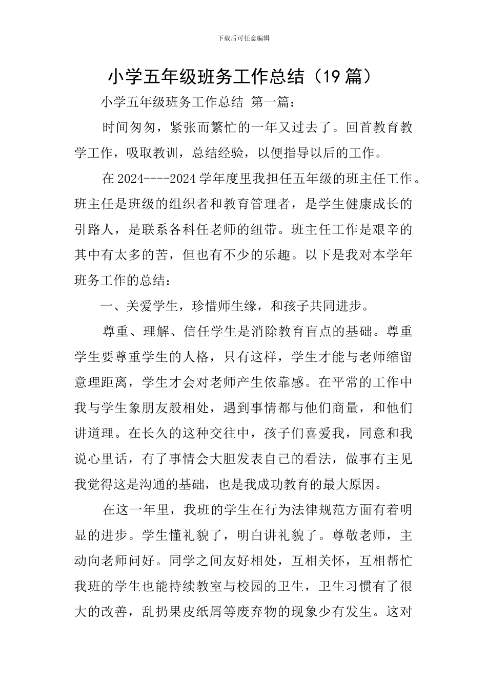 小学五年级班务工作总结_第1页