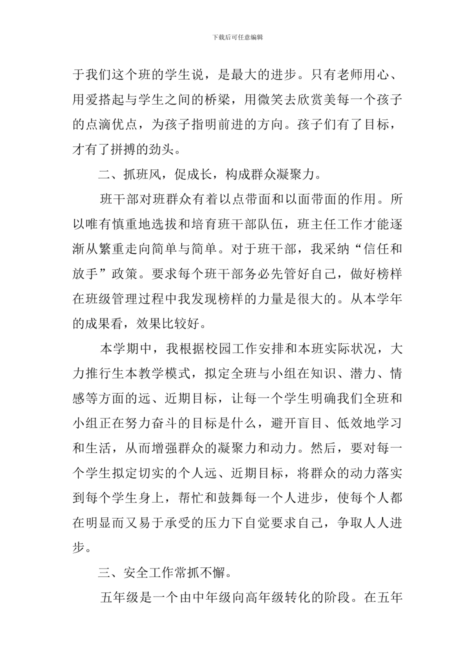 小学五年级班务工作总结_第2页