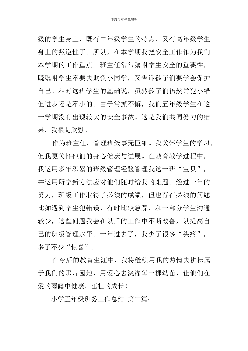 小学五年级班务工作总结_第3页