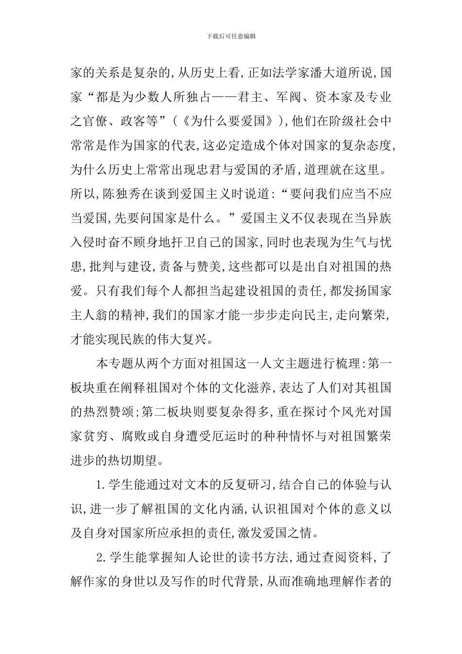 祖国山川颂高二语文教案_第2页