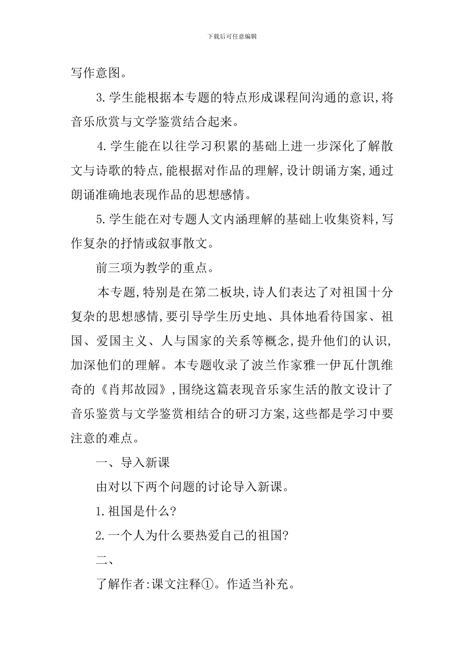 祖国山川颂高二语文教案_第3页