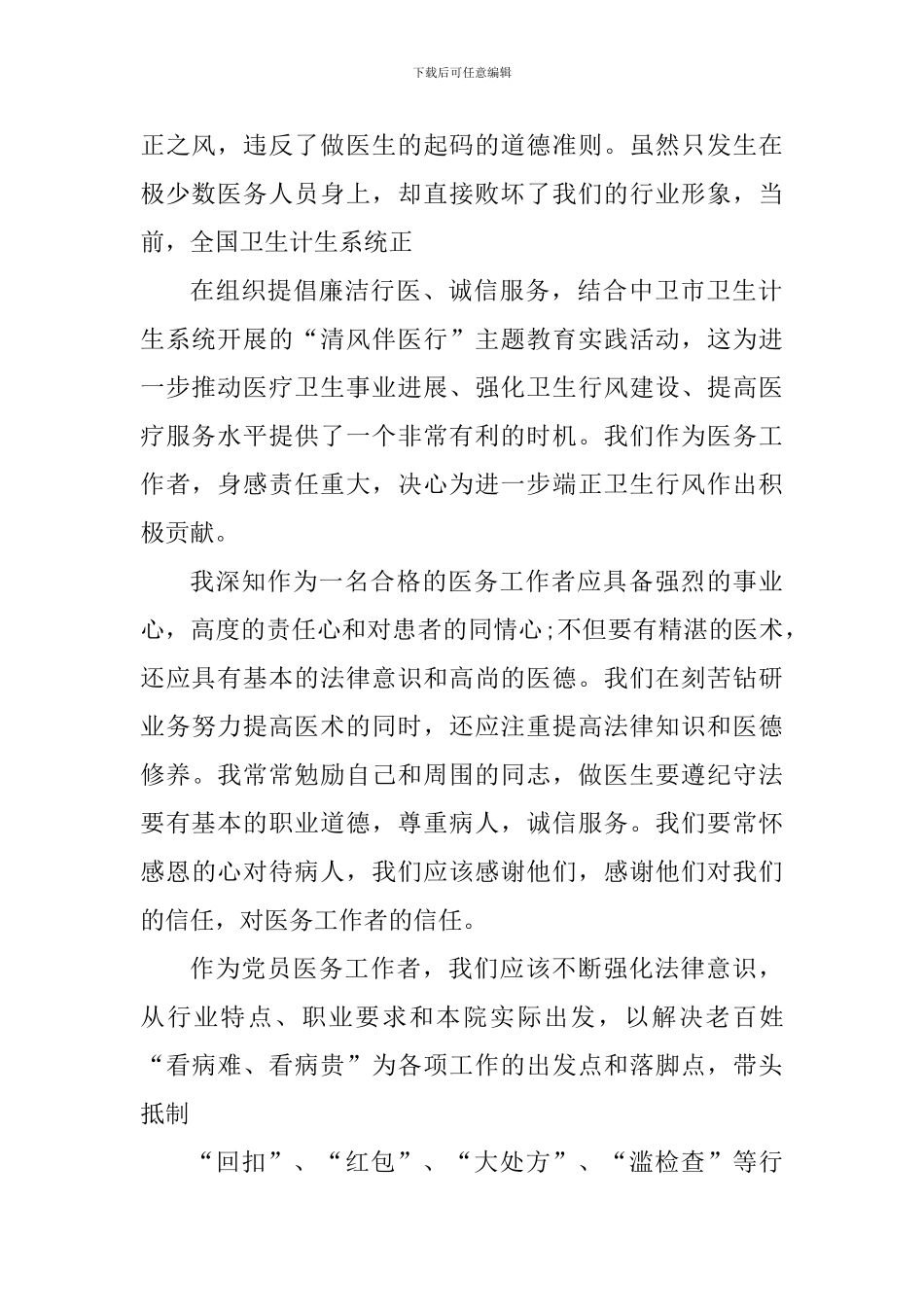 医院六五普法心得_第2页