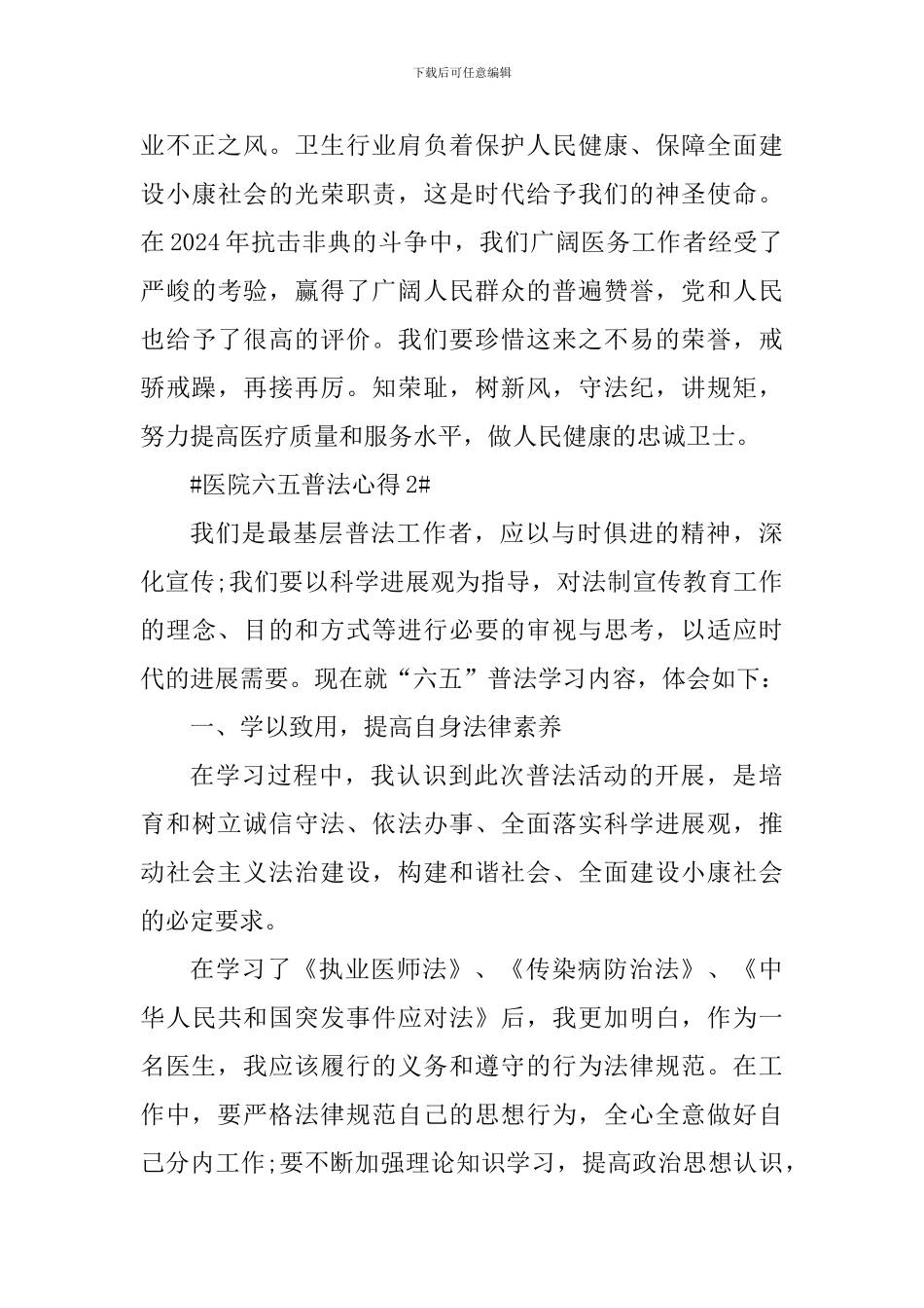 医院六五普法心得_第3页