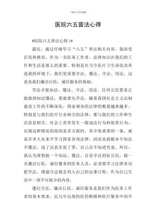 医院六五普法心得