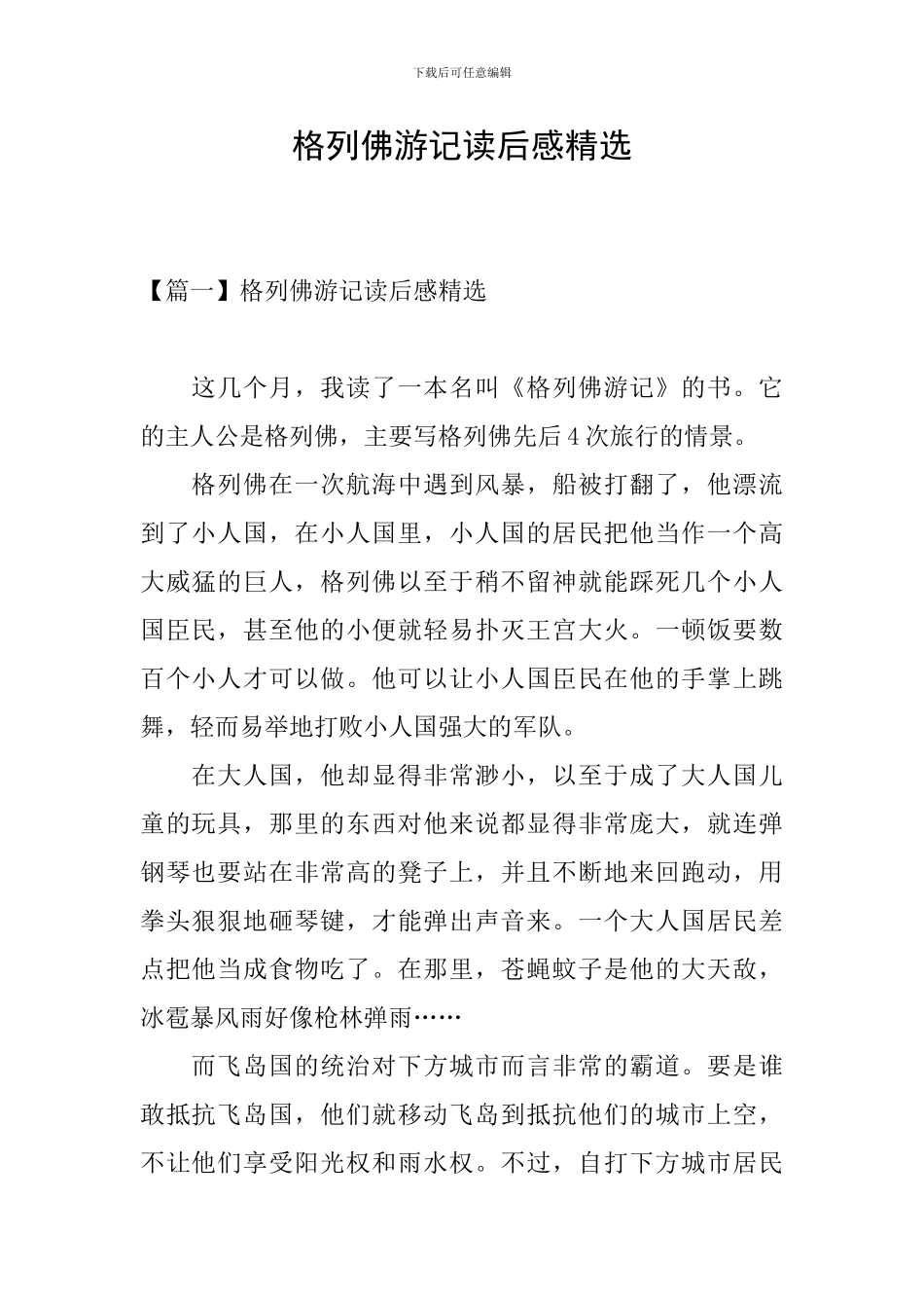 格列佛游记读后感精选_第1页