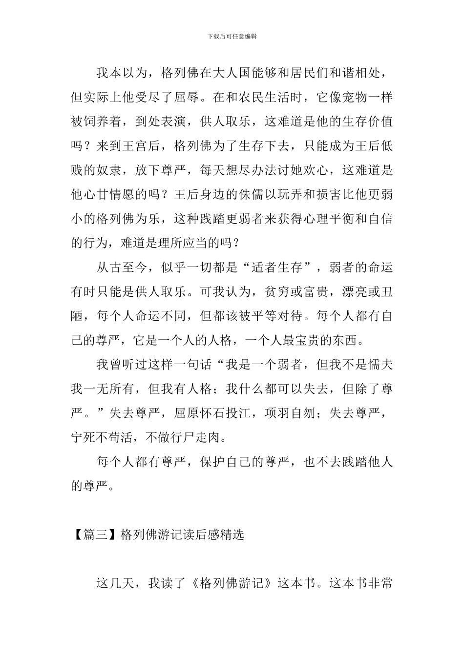 格列佛游记读后感精选_第3页