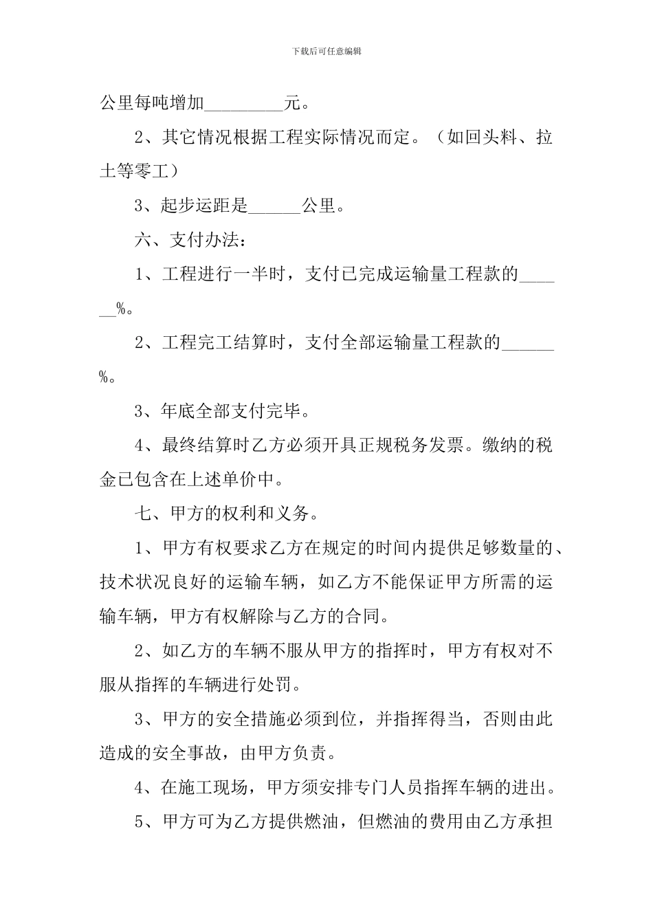 货物运输协议书范文_第2页