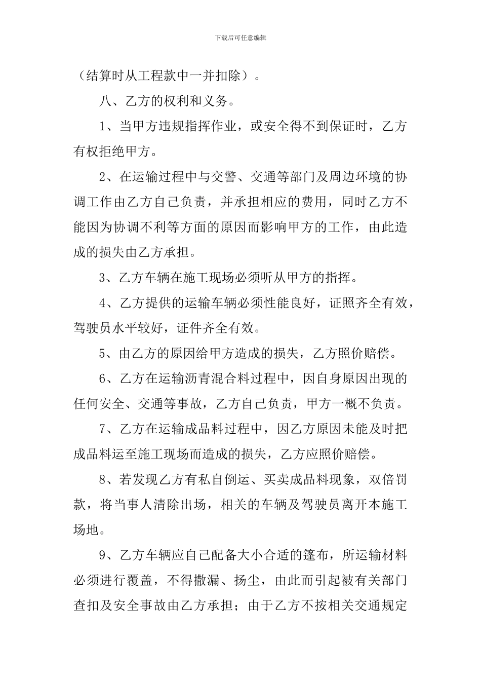 货物运输协议书范文_第3页