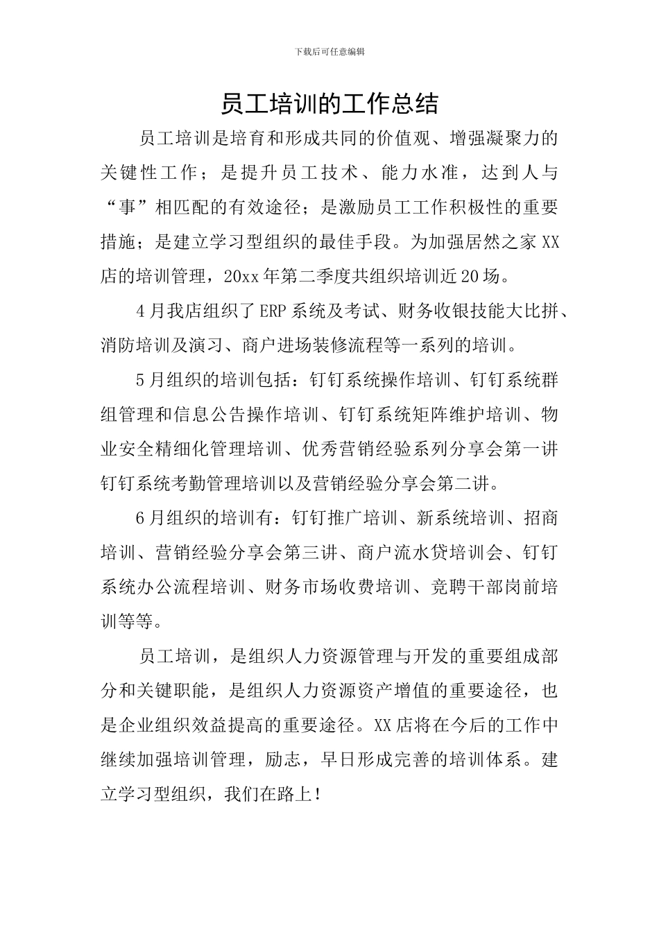 员工培训的工作总结_第1页