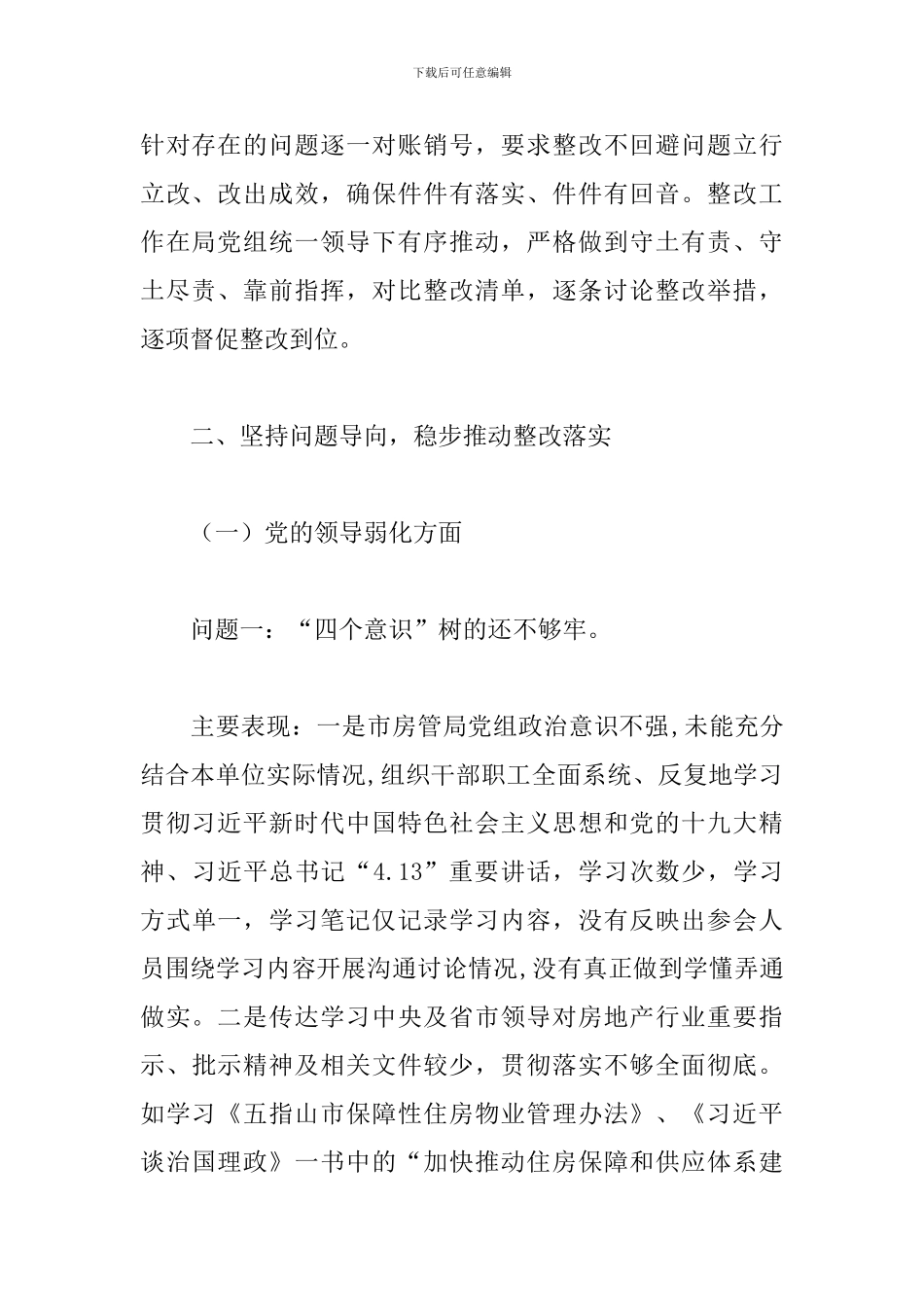 巡察整改落实情况汇报三篇_第2页