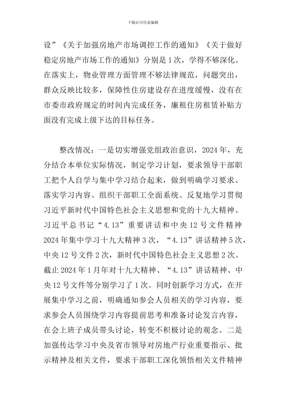 巡察整改落实情况汇报三篇_第3页