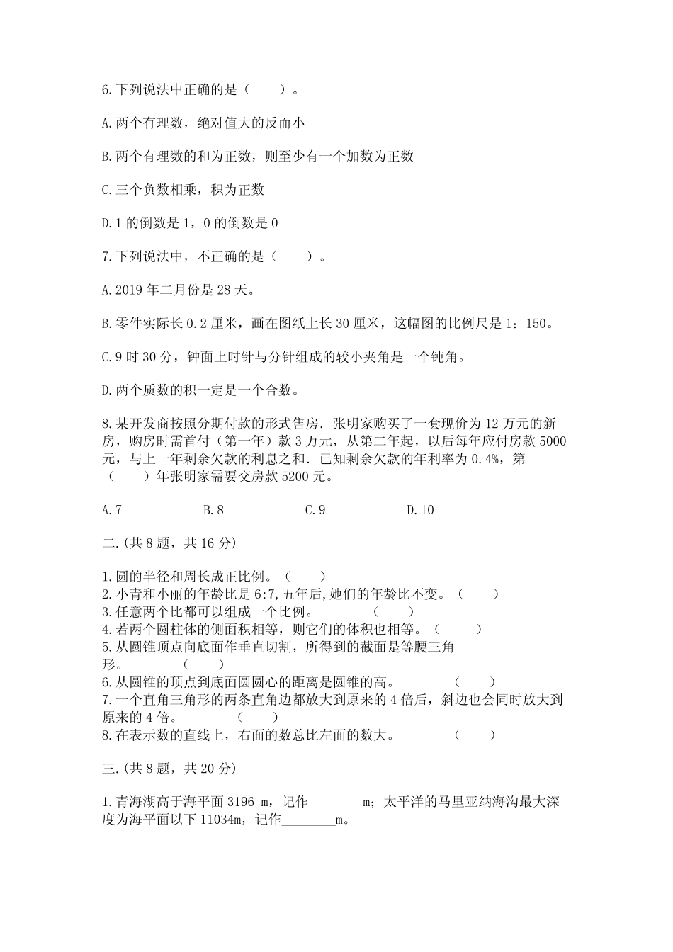 小学六年级升初中模拟试卷附完整答案【名校卷】 _第2页