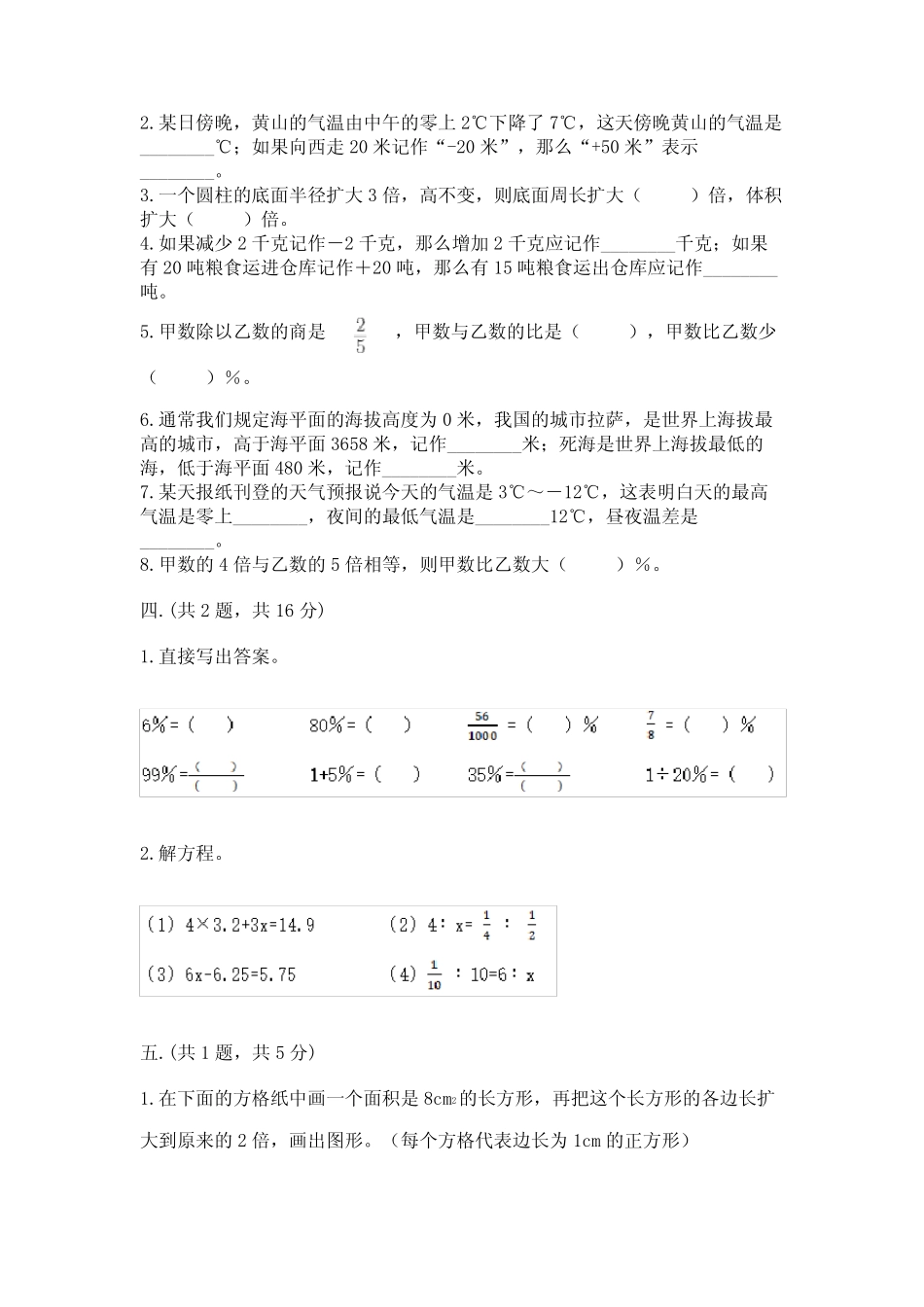 小学六年级升初中模拟试卷附完整答案【名校卷】 _第3页