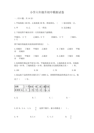 小学六年级升初中模拟试卷附完整答案【名校卷】 