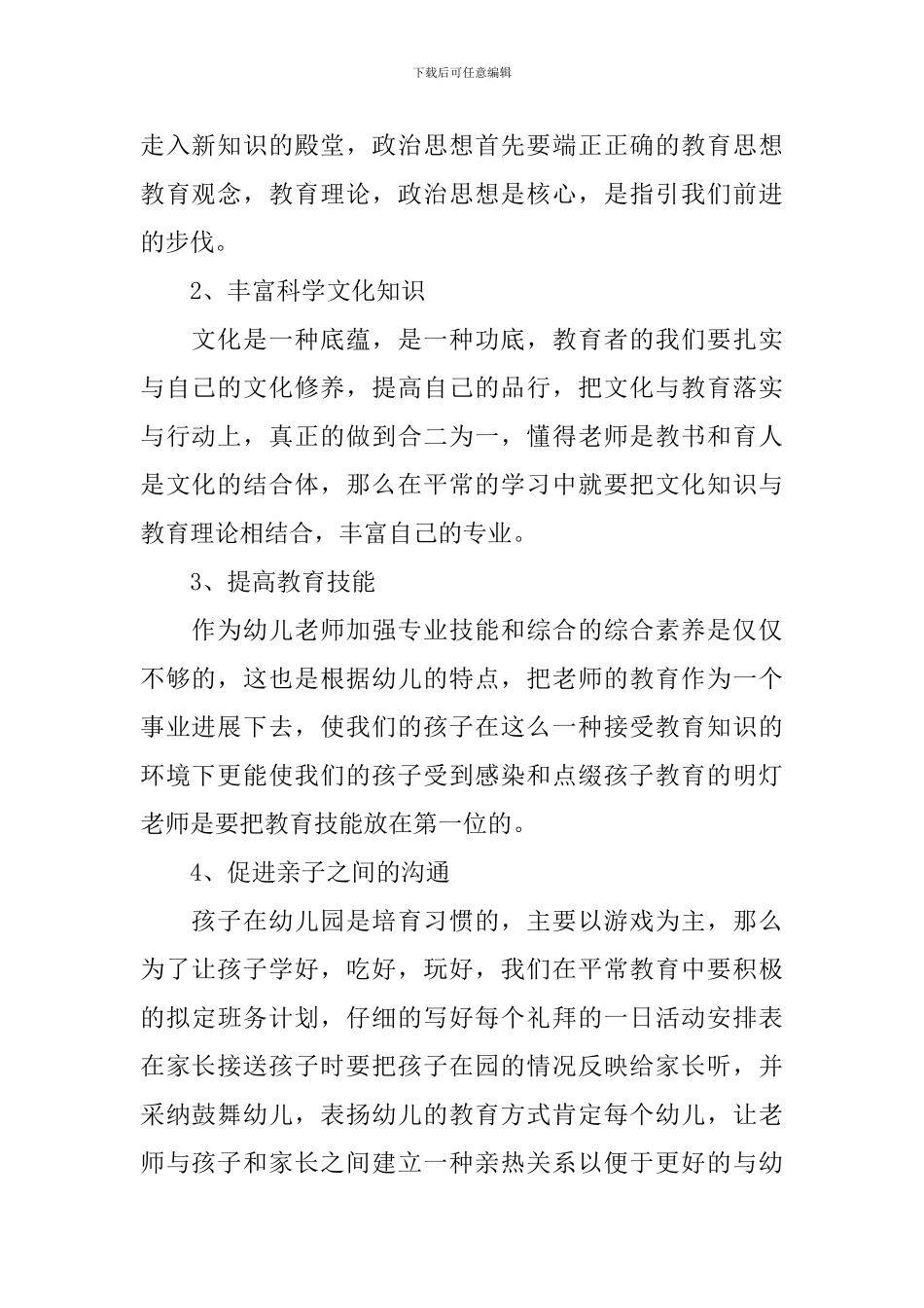 2024年教师个人三年专业成长计划_第2页