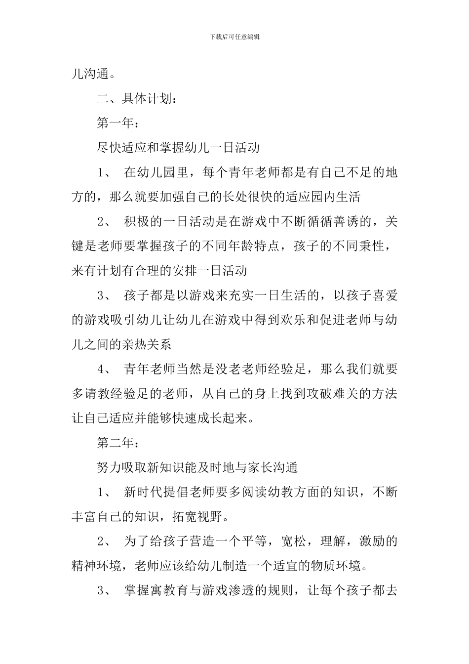 2024年教师个人三年专业成长计划_第3页