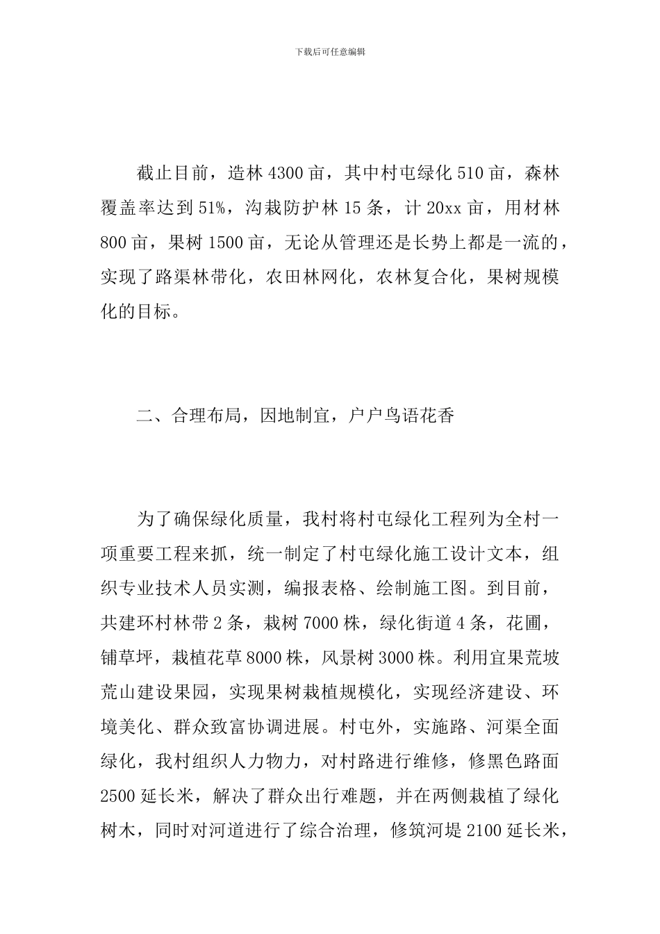 乡镇村工作个人年度总结范文_第2页