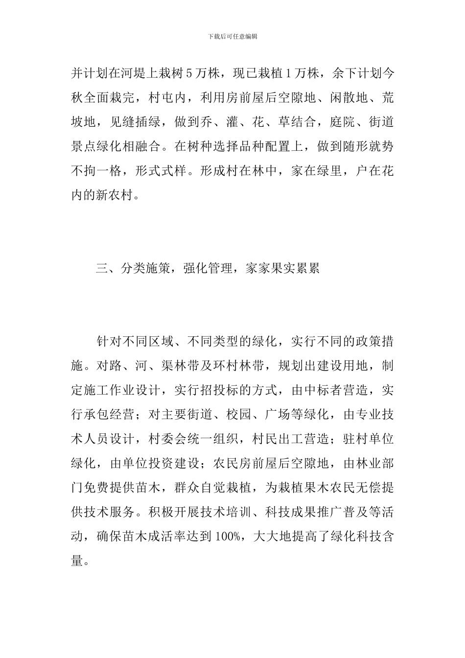 乡镇村工作个人年度总结范文_第3页