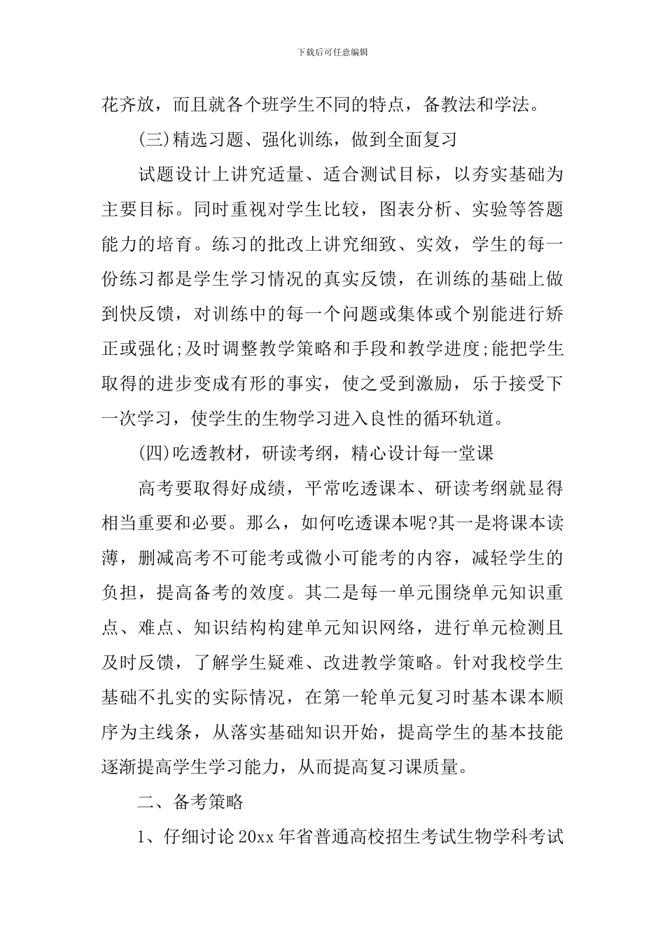 高三备课组工作计划书_第2页