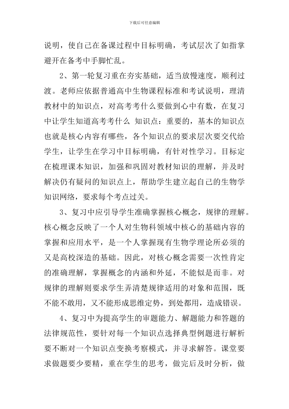 高三备课组工作计划书_第3页