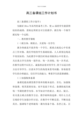 高三备课组工作计划书
