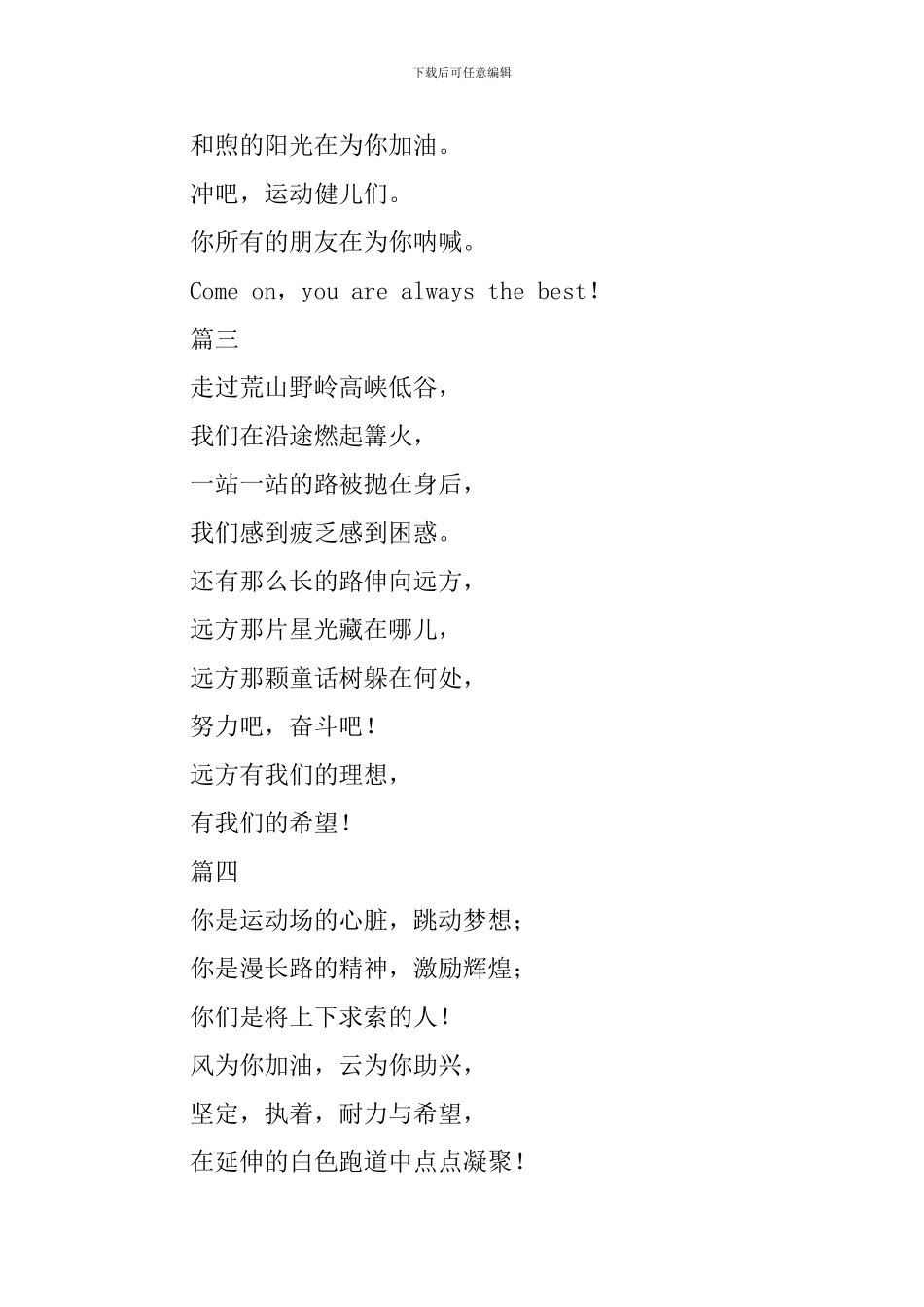 1000米运动会加油稿5篇_第2页