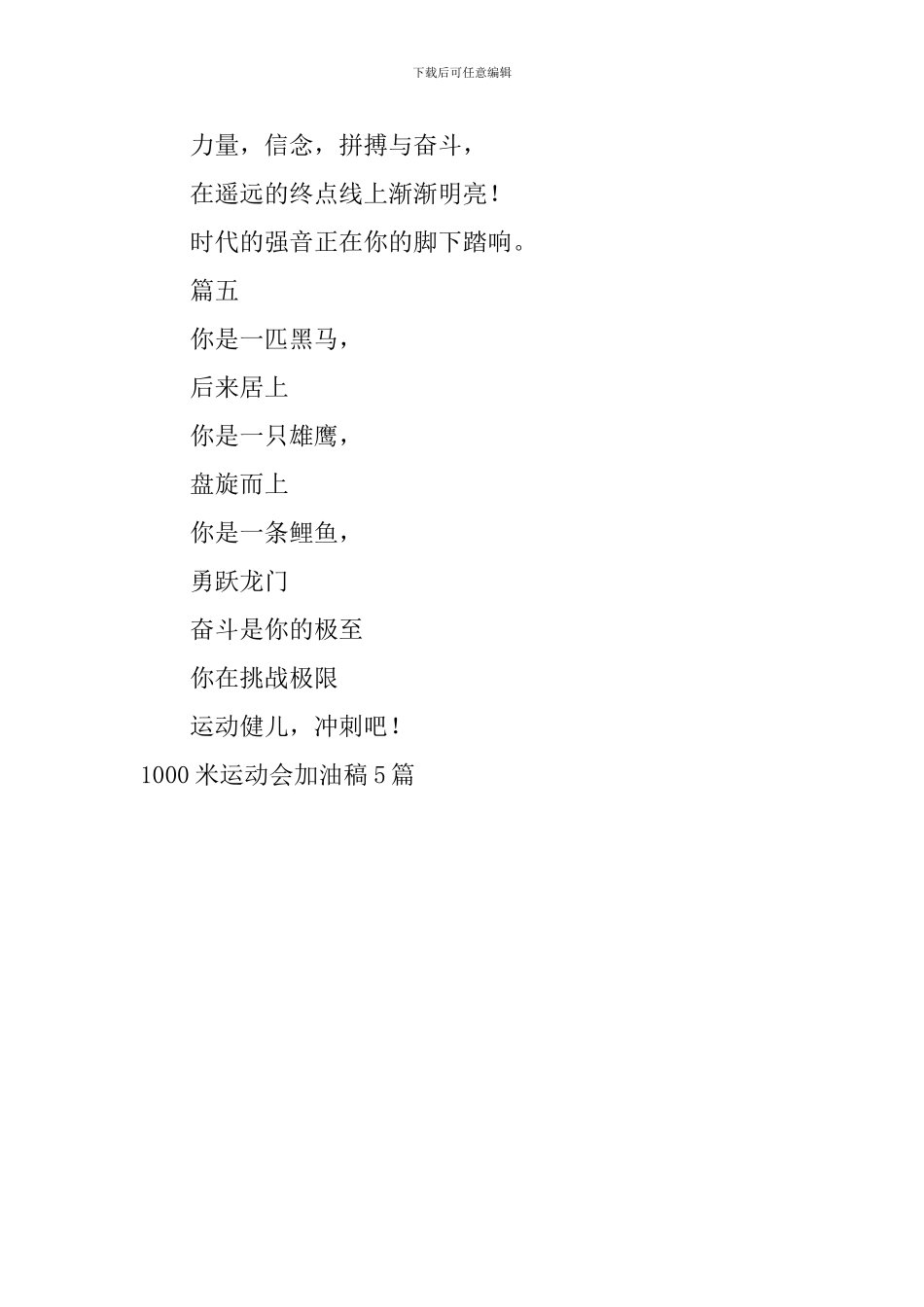 1000米运动会加油稿5篇_第3页