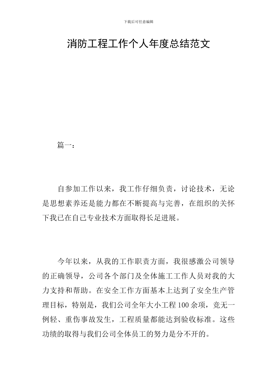 消防工程工作个人年度总结范文_第1页