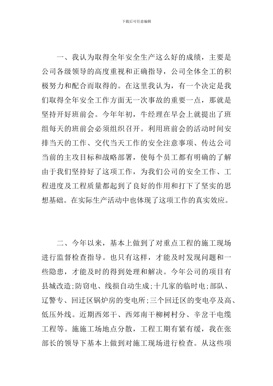 消防工程工作个人年度总结范文_第2页