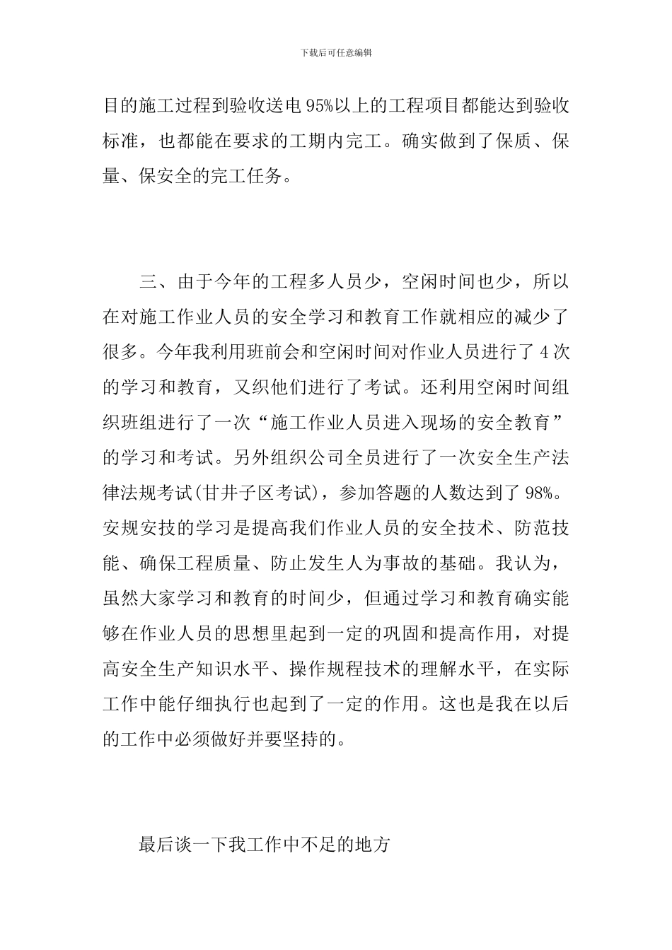 消防工程工作个人年度总结范文_第3页