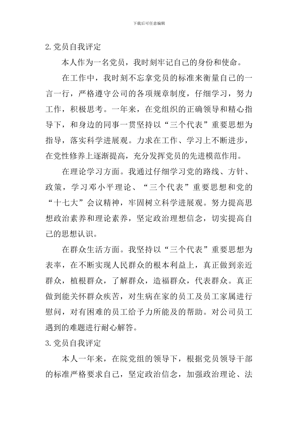 党员自我评定_第2页