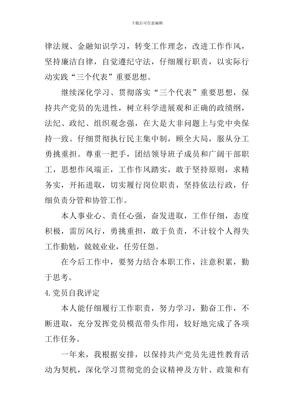 党员自我评定_第3页