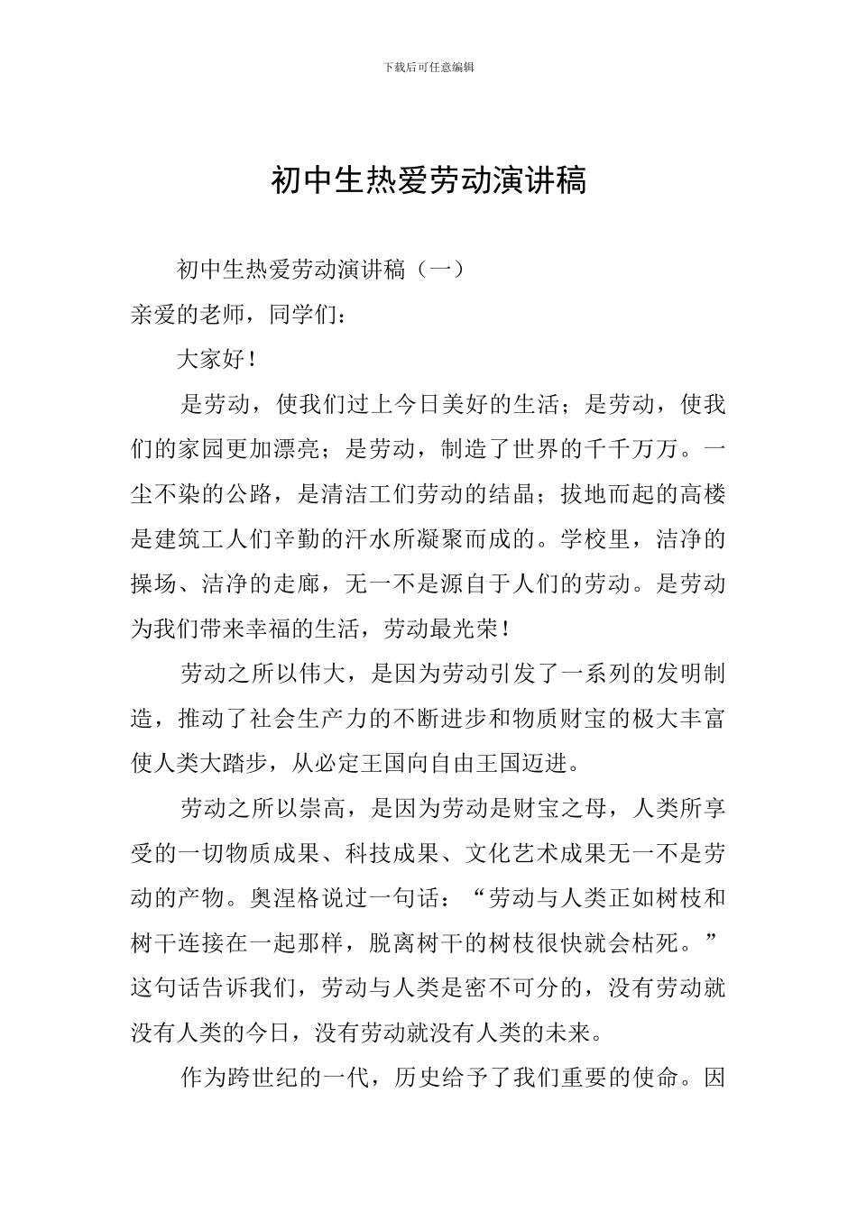 初中生热爱劳动演讲稿_第1页