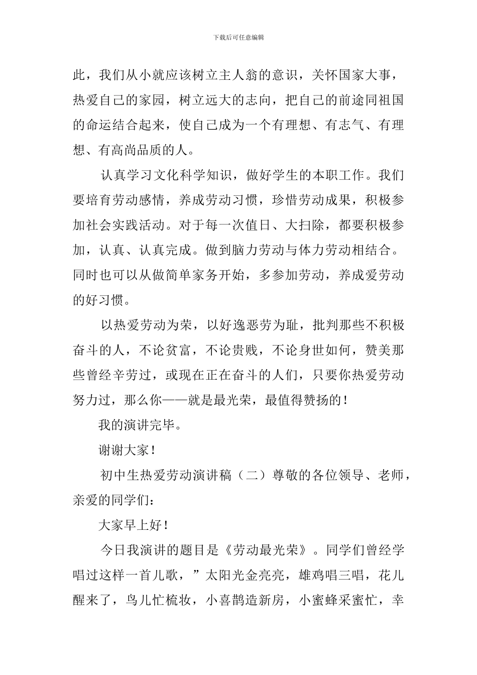 初中生热爱劳动演讲稿_第2页