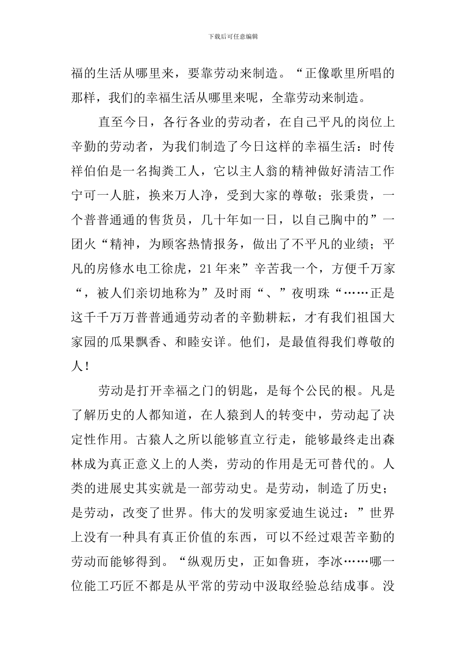 初中生热爱劳动演讲稿_第3页