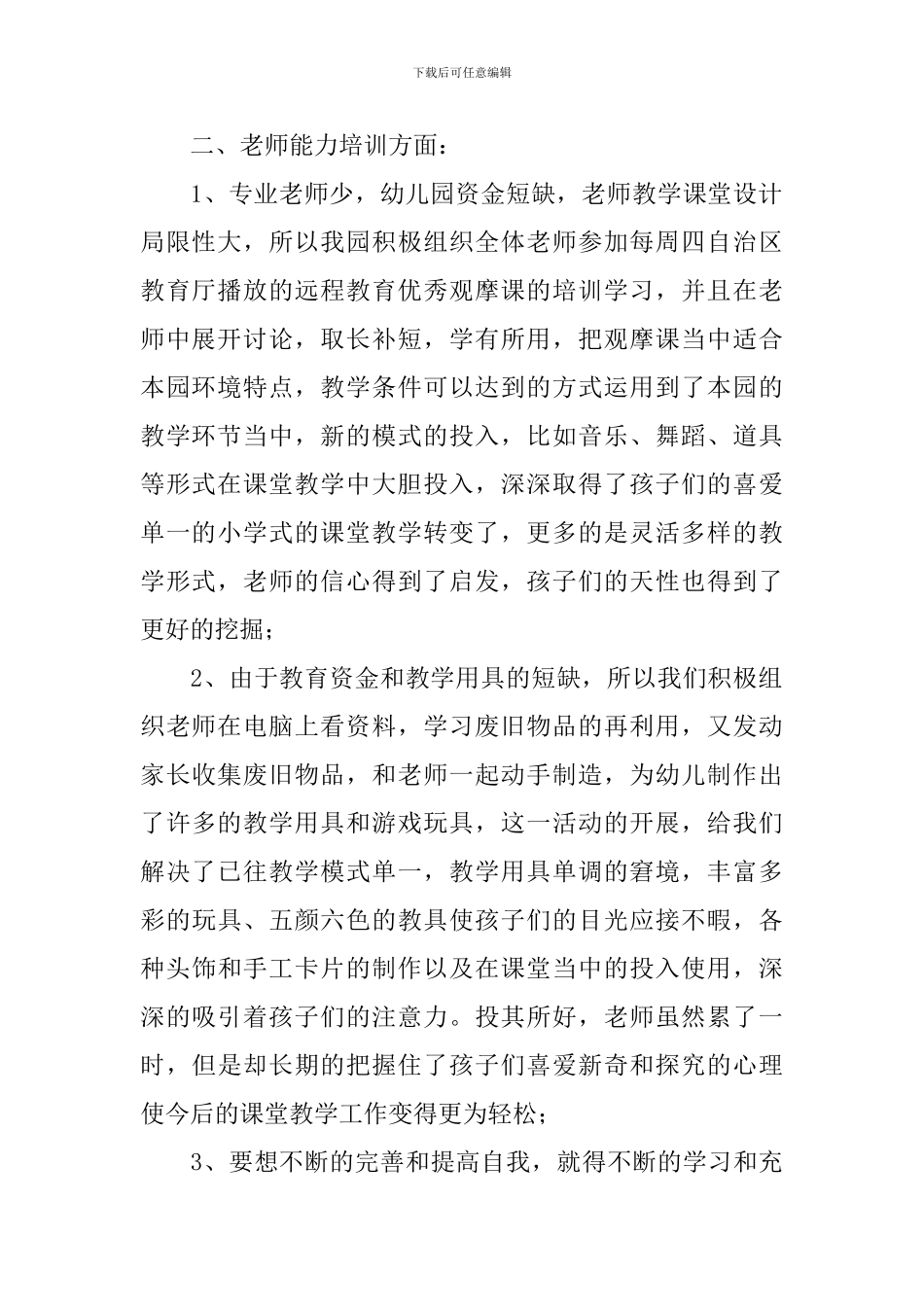 园长幼儿园教学工作总结_第2页