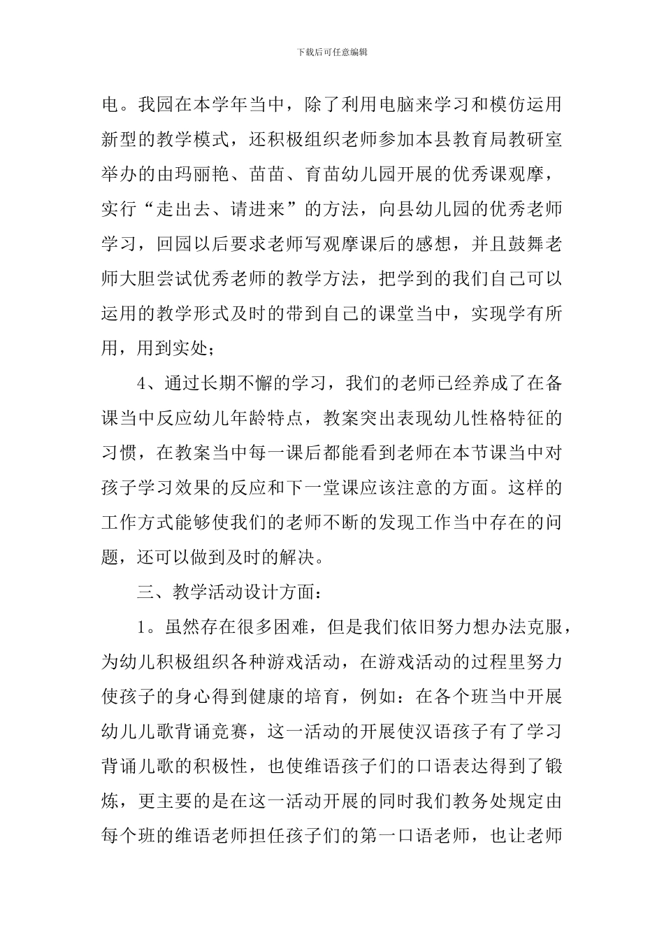 园长幼儿园教学工作总结_第3页