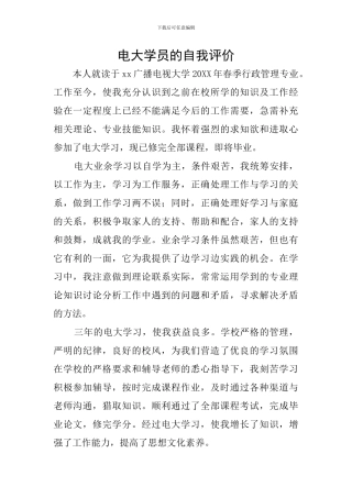 电大学员的自我评价