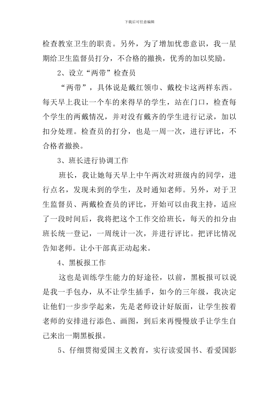 三年级中队第一学期工作计划_第2页