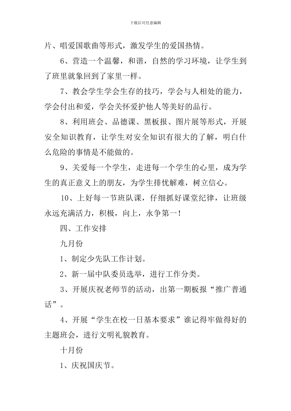 三年级中队第一学期工作计划_第3页