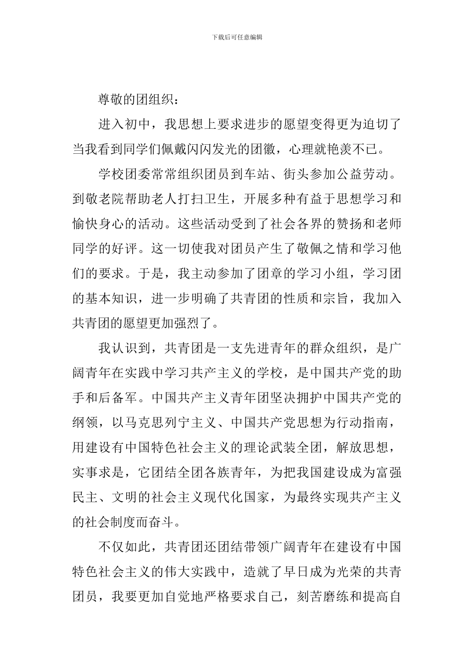 入团申请书800字10篇_第3页