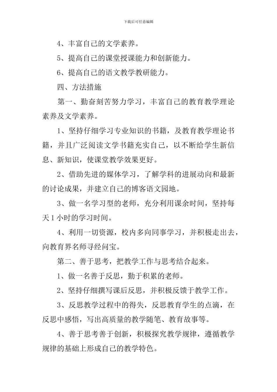 教师个人的进修计划_第2页