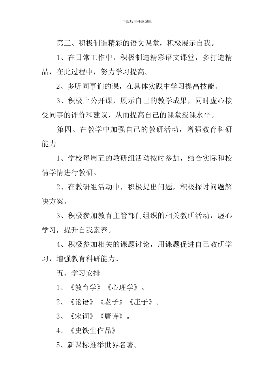 教师个人的进修计划_第3页