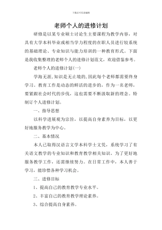 教师个人的进修计划