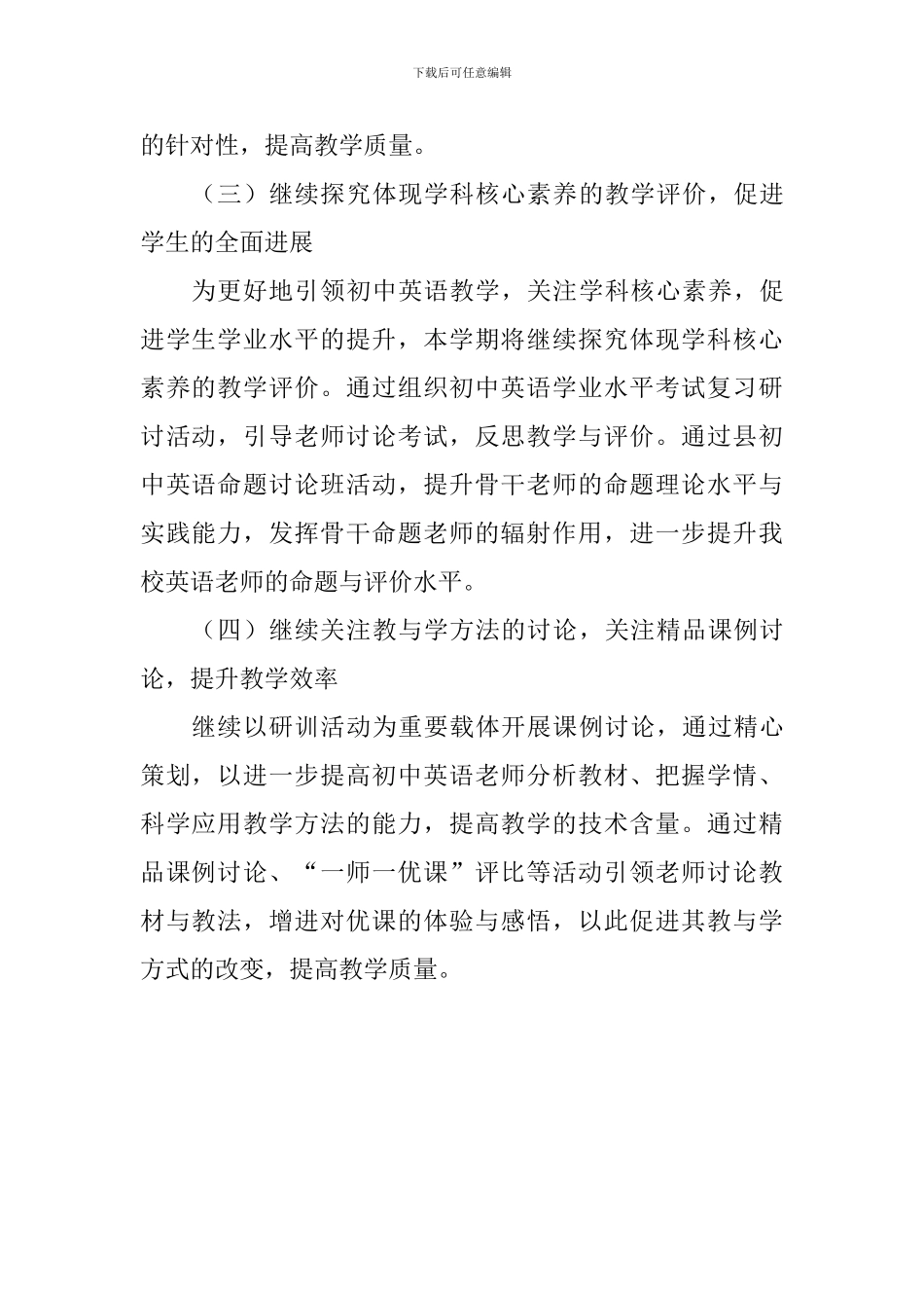 2024年上半年中学英语组活动计划_第2页