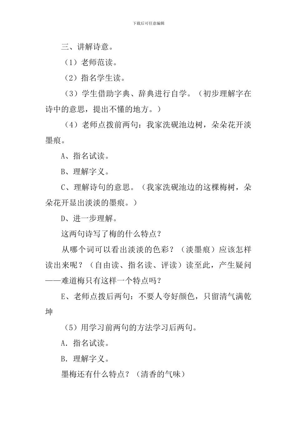 小学三年级语文《墨梅》教案_第2页