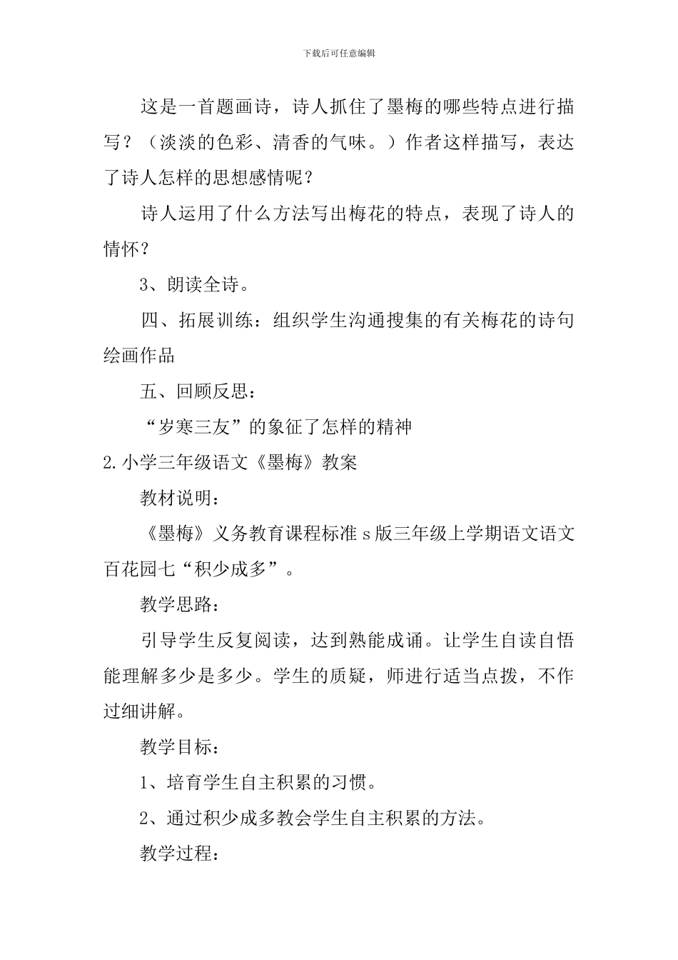 小学三年级语文《墨梅》教案_第3页