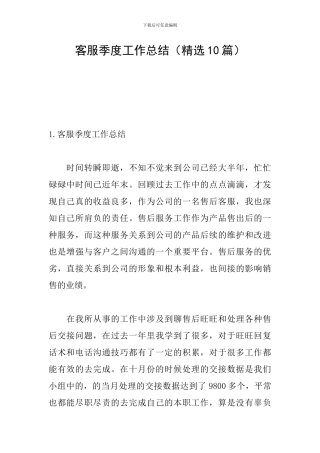 客服季度工作总结