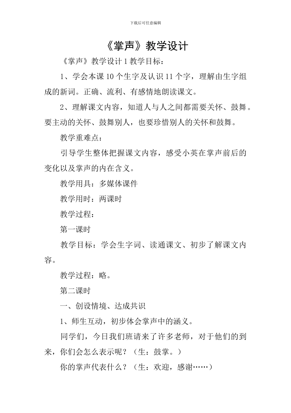 《掌声》教学设计_第1页