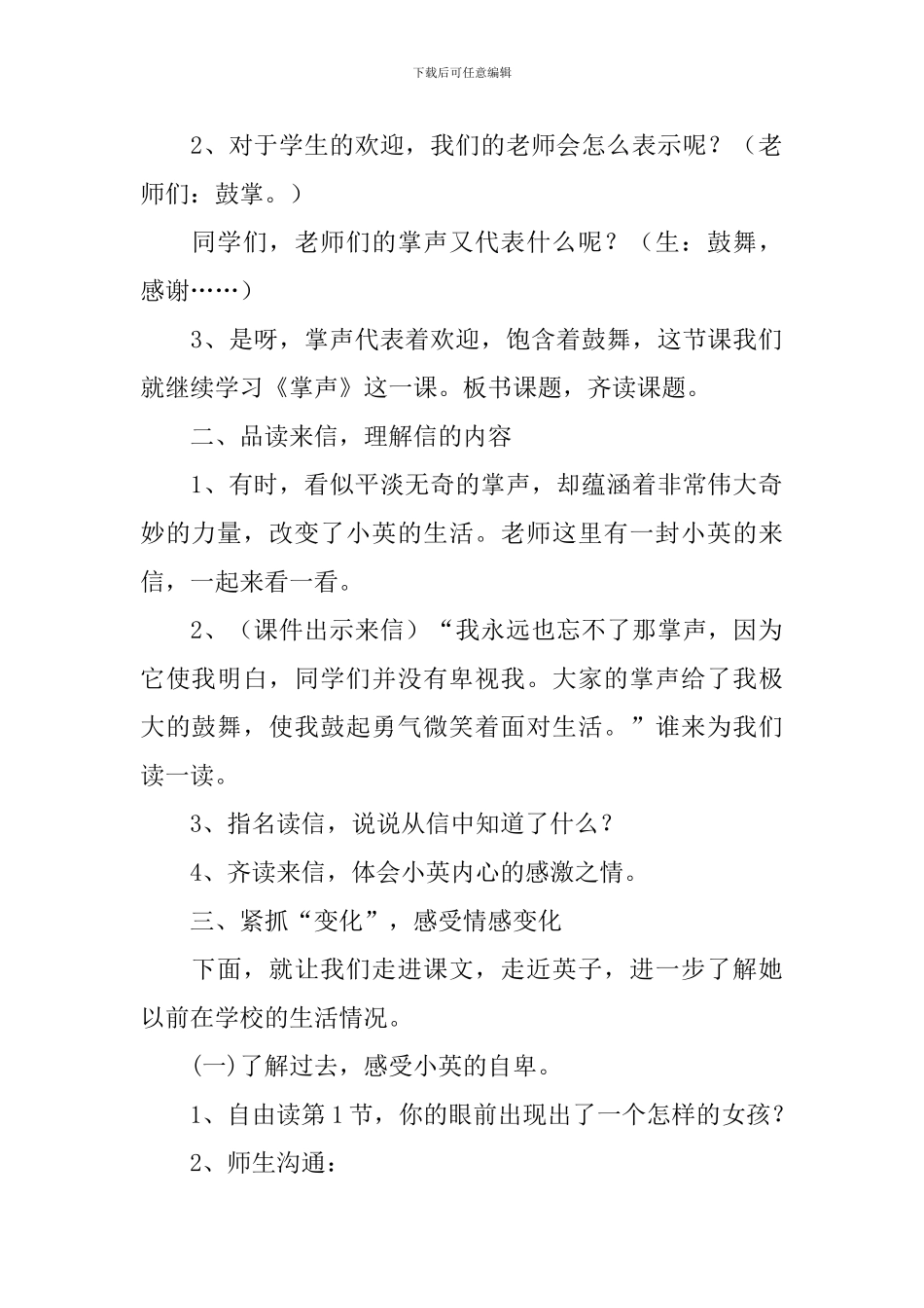 《掌声》教学设计_第2页